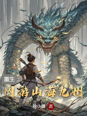 山海九歌
