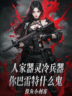 巴雷特武器介绍