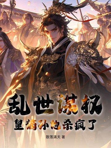 乱世嫡女全文免费阅读