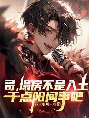 哥哥塌房了什么意思