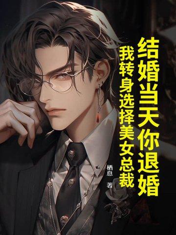 婚礼被退婚