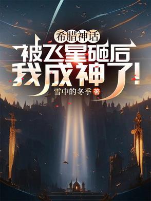 希腊神话中飞向太阳翅膀融化