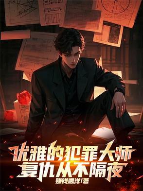 犯罪大师