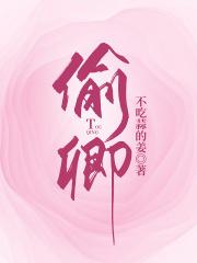 偷卿宝鉴唐伯兜国语