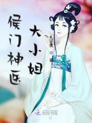 侯门闺杀TXT
