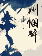 巾帼醉念村夫多少钱一瓶