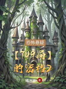 749局秘闻结局评价