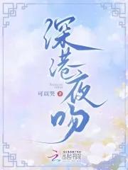 深夜港湾是哪部电影
