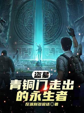 盗墓笔记中的青铜门