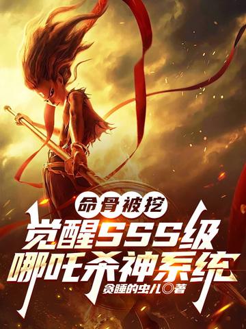 哪吒是杀神