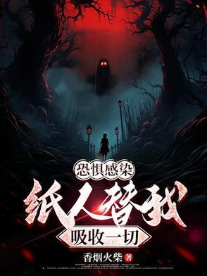 纸人恐惧症