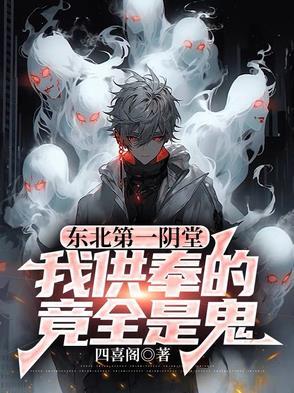 东北第一大仙堂在哪
