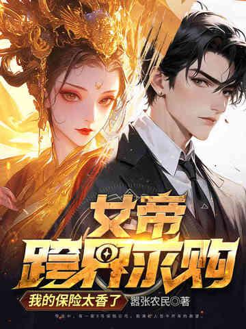 女帝互穿