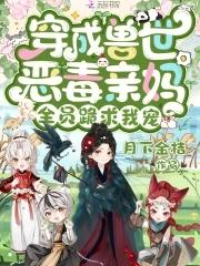 全员跪求我宠免费