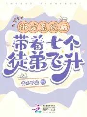 有七个徒弟的