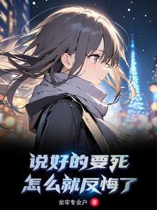 爱在生死离别后免费阅读全文