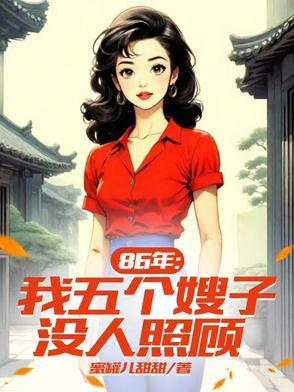 五个儿子一个娘电视剧