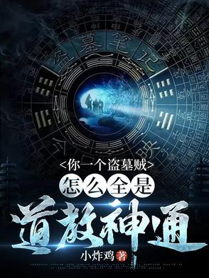 我在盗墓世界开宝箱 最新章节 无弹窗