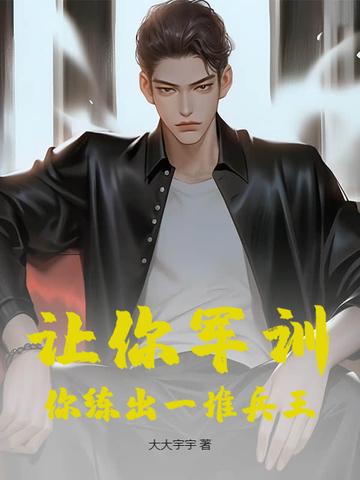 军训训练营视频