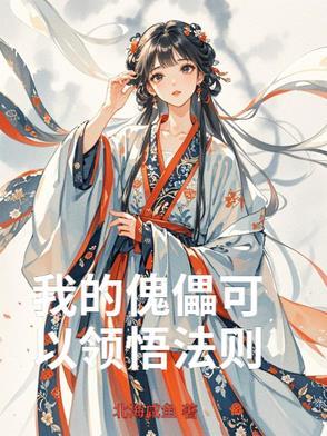 我的傀儡娃娃