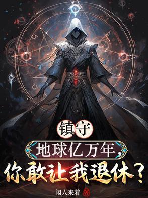 神魔复苏流的
