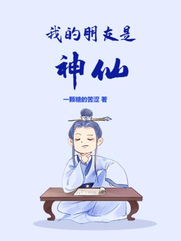 我的好友是神仙