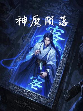 魔神之陨猎魔团的实力
