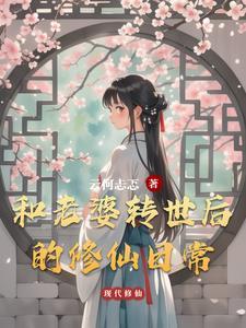 主角转世妻子寻找的玄幻