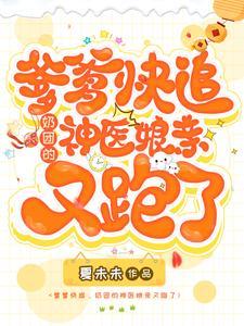 爹爹追我妈咪请排队