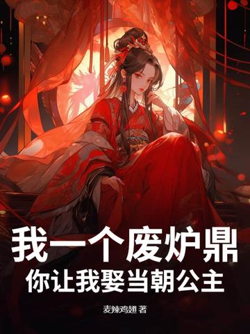 我废人一个