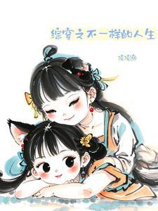 综影视之不一样的剧情