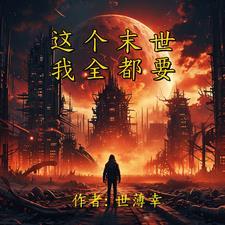 末世重生之龙帝5200