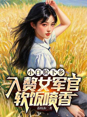 小白脸的推荐