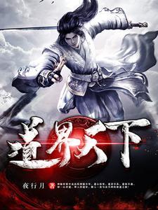 万界修道的