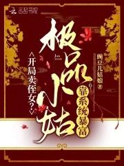 开局卖了系统给国家的