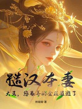 糙汉养成记阅读