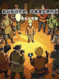 池沼的结局