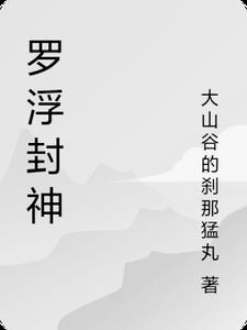 罗浮境界