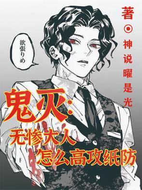 鬼灭之刃无惨怕谁
