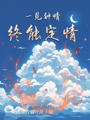 终能定情下一句
