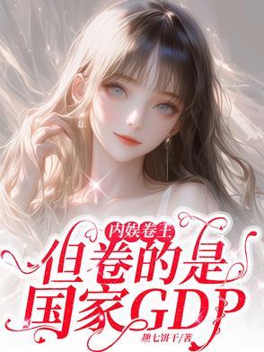 娱乐内卷