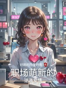 职场萌新的第一课