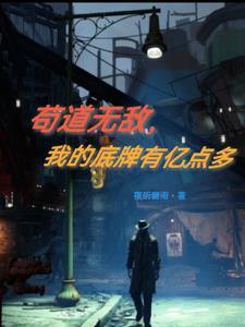 我苟到无敌