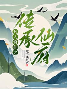 凡人之力堪比神明