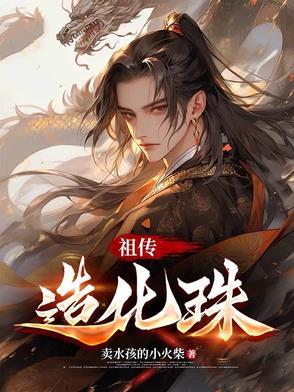 造化传说