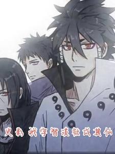 火影之我是宇智波泉