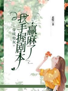 我靠功德制霸娱乐圈格格党