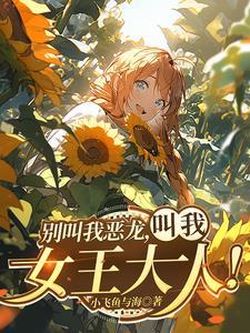 红龙女王三部曲