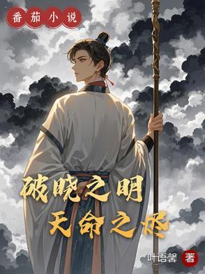 破晓之决