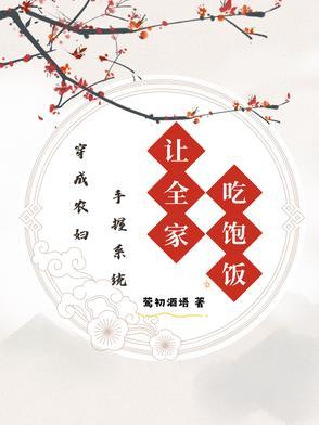 穿越成农妇免费